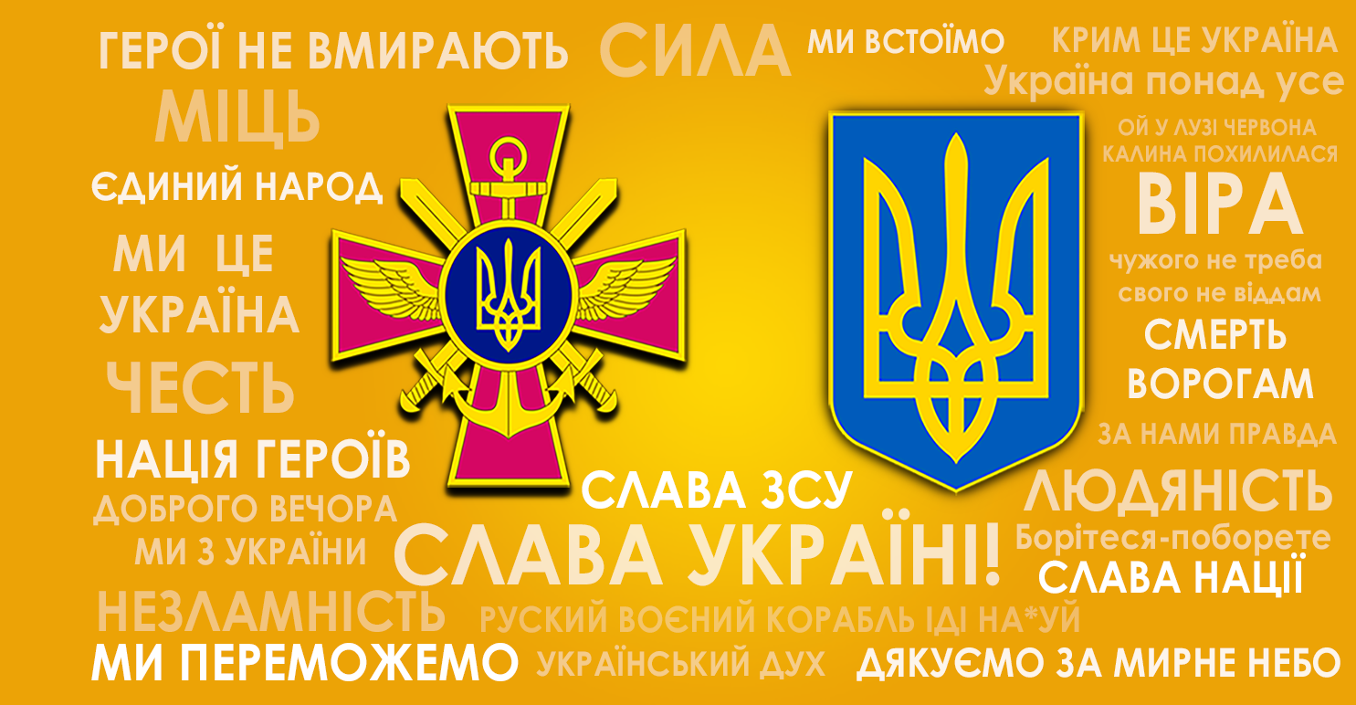 Chwała Ukrainie!
